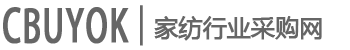 家纺行业采购网
