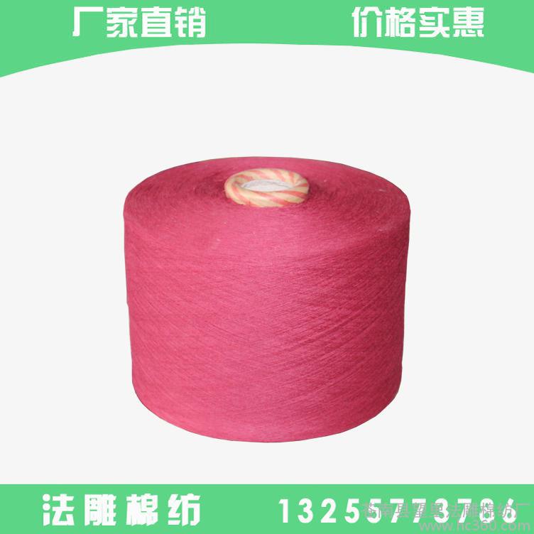 21S棉纱 21S颜色棉纱 21S 彩色棉纱 21S全棉纱