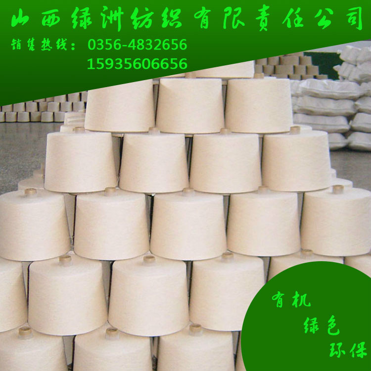 供应有机棉精梳纱21S-60S（提供国际有机产品GOTS认证书 各种纱支 针织 梭织用纱）