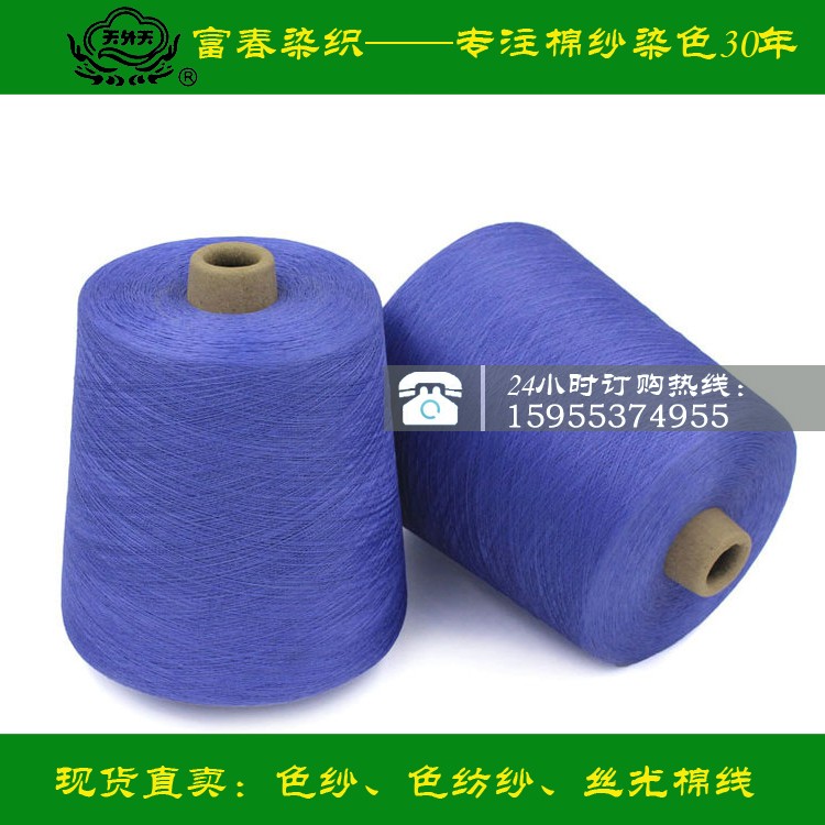 丝光纱线 双股全棉纱 烧毛丝光染色厂家